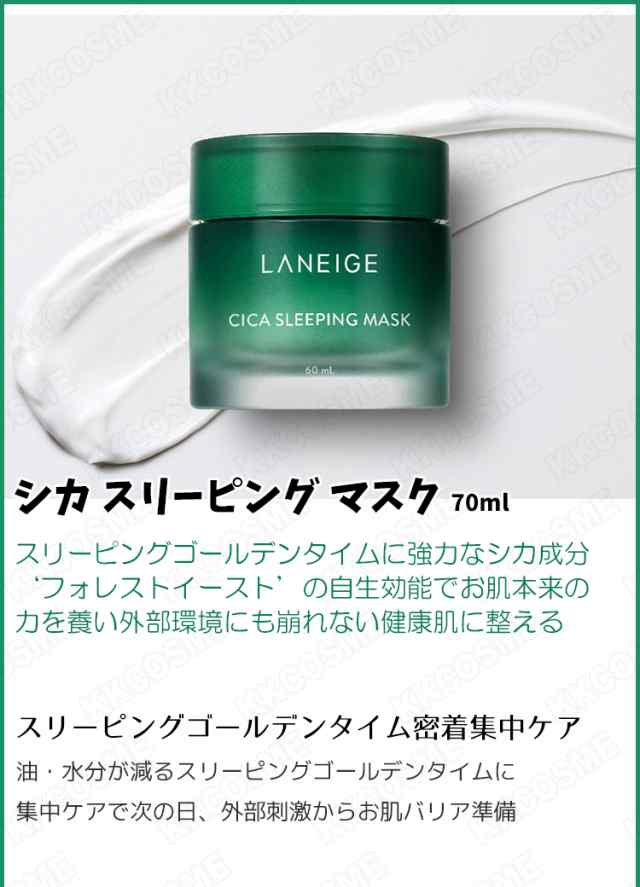 LANEIGE ラネージュ シカ スリーピング マスク 10ml - 基礎化粧品