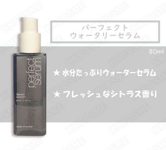 Miseen Scene ミジャンセン リニューアル パーフェクト セラム 各80ml