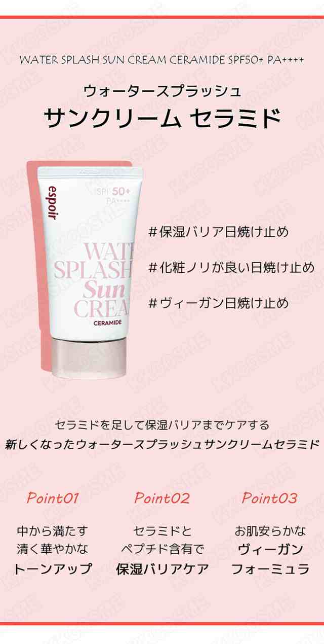 最新アイテム espoir エスポア ウォータースプラッシュサンクリーム セラミド フレッシュシカ 各60ml spf50 pa 日焼け止め 単品  韓国コスメ 正規品