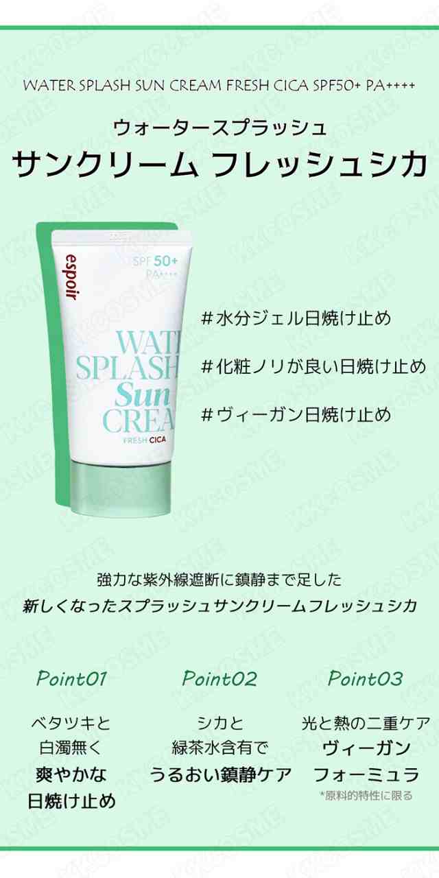 espoirウォータースプラッシュサンクリーム 20ml - 化粧下地