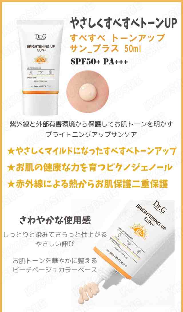 Dr.G ドクタージー グリーンマイルド アップ サンプラス SPF50＋