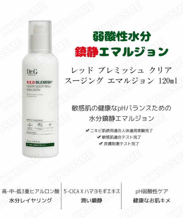 Dr G ドクタージー レッドブレミッシュクリアスージングエマルジョン 1ml スキンケア 単品 韓国コスメ 正規品 送料無料の通販はau Pay マーケット ｋｋｃｏｓｍｅ