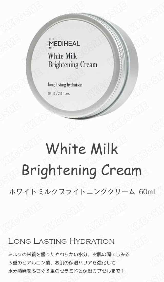 mediheal メディヒール ホワイトミルクブライトニングクリーム 60ml フェイス クリーム 単品 韓国コスメ 正規品 送料無料の通販はau  PAY マーケット ＫＫＣＯＳＭＥ au PAY マーケット－通販サイト