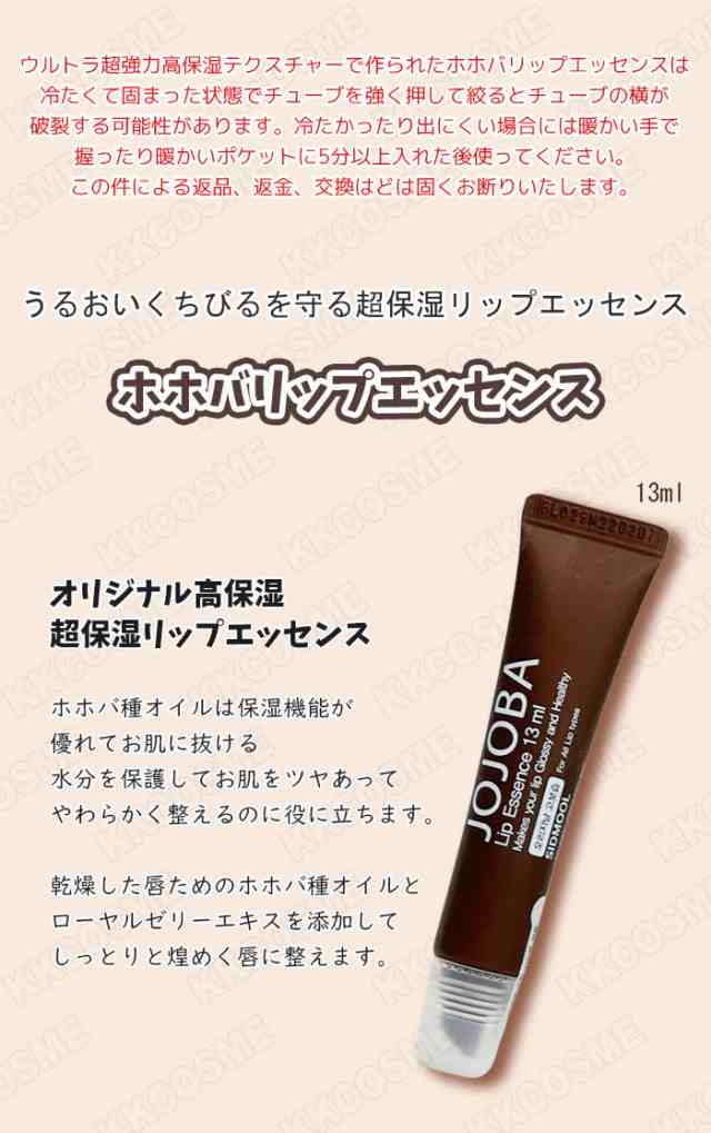 新品未開封 JOJOBA リップ Lip Essence SIDMOOL - 基礎化粧品