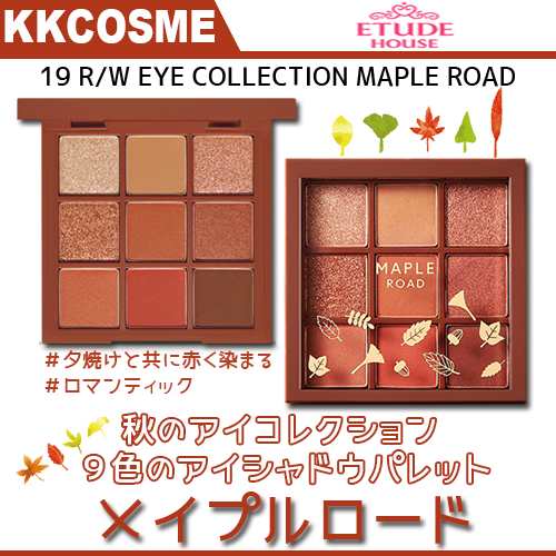 送料無料 値下げしました！ 2019年秋冬 限定版 Etude House エチュード