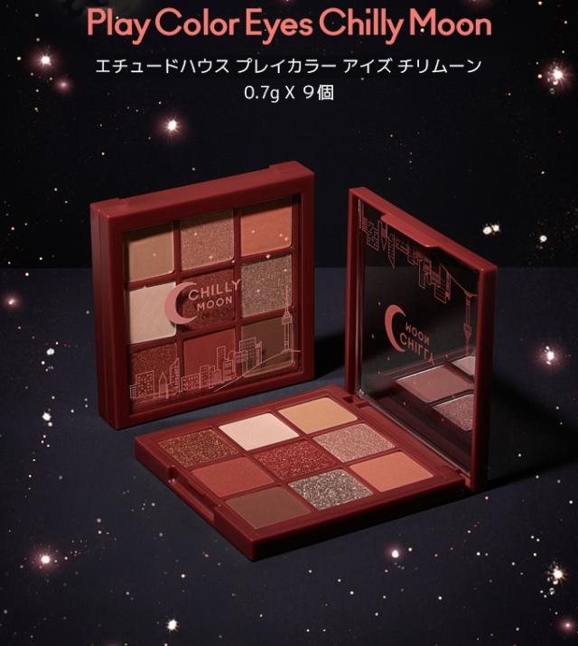 Etude House エチュードハウス 新プレイカラーアイズ チリムーン アイシャドウパレット シャドウパレット 韓国コスメの通販はau Pay マーケット ｋｋｃｏｓｍｅ