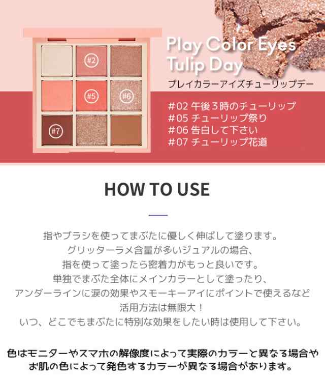 Etude House エチュードハウス プレイカラーアイズ チューリップ デー アイシャドウパレット 韓国コスメ 正規品の通販はau Pay マーケット ｋｋｃｏｓｍｅ