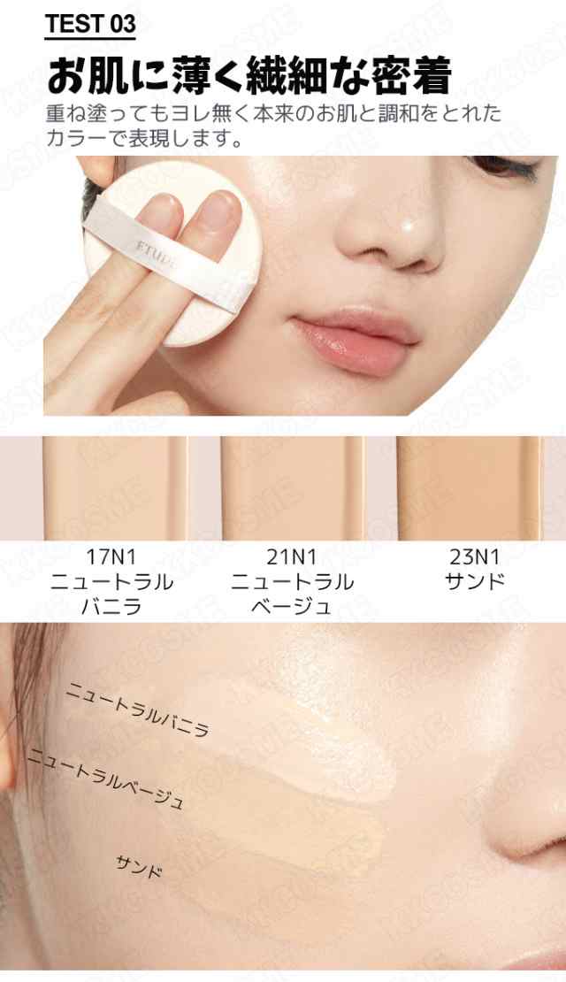 ETUDE ダブルラスティング クッションマット ペタル レフィル