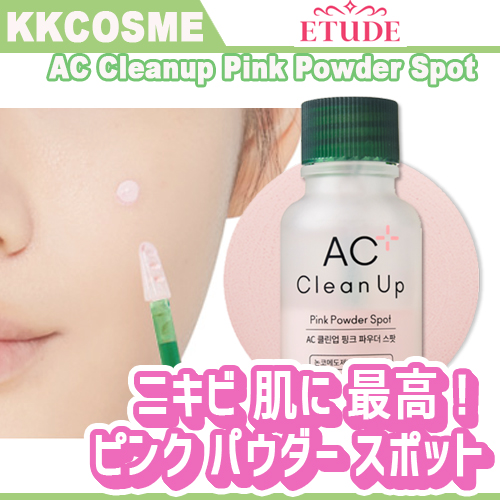 Etude House エチュードハウス Ac クリーンアップ ピンク パウダースポット にきび 敏感肌のスポット鎮静 韓国コスメ 正規品の通販はau Pay マーケット ｋｋｃｏｓｍｅ