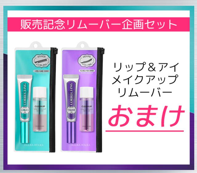 Holika Holika ホリカホリカ ラッシュ コレティング マスカラ カーリング ボリューム リップ アイリムーバー付き 韓国コスメ 正規品の通販はau Pay マーケット ｋｋｃｏｓｍｅ