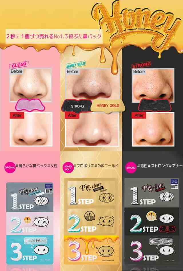 送料無料 Holika Holika ホリカホリカ ピッグクリアブラックヘッド３