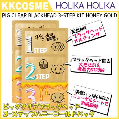 送料無料 Holika Holika ホリカホリカ ピッグクリアブラックヘッド３ ステップハニーゴールドパック 10枚 毛穴パック 毛穴ケア ブラックの通販はau Pay マーケット ｋｋｃｏｓｍｅ