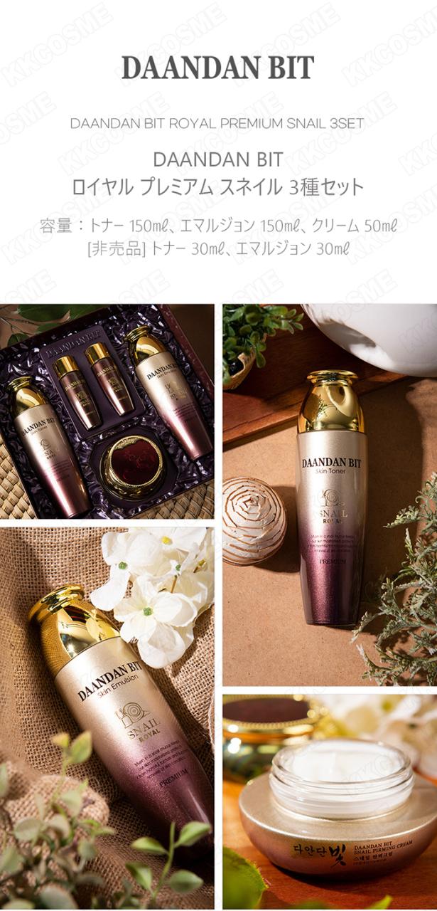 DAANDAN BIT ダアンダンビ 漢方化粧品 化粧水 乳液 クリーム お