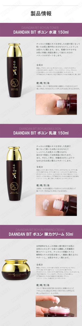 DAANDAN BIT ダアンダンビ 漢方化粧品 化粧水 乳液 クリーム お