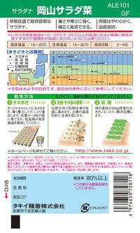 タキイ種苗 レタス 岡山サラダ菜 Gfの通販はau Pay マーケット 種苗 園芸ショップ 種もり