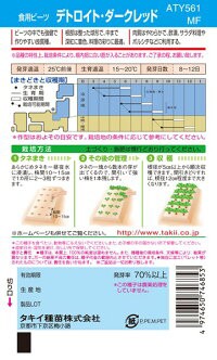 タキイ種苗 食用ビーツ デトロイト ダークレッド Mfの通販はau Pay マーケット 種苗 園芸ショップ 種もり