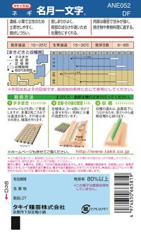 タキイ種苗 ネギ 葱 名月一文字 ペレット 2l 5000粒の通販はau Pay マーケット 種苗 園芸ショップ 種もり