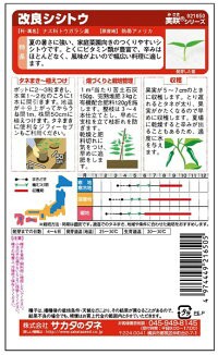 サカタのタネ シシトウ 改良ししとう 小袋の通販はau Pay マーケット 種苗 園芸ショップ 種もり