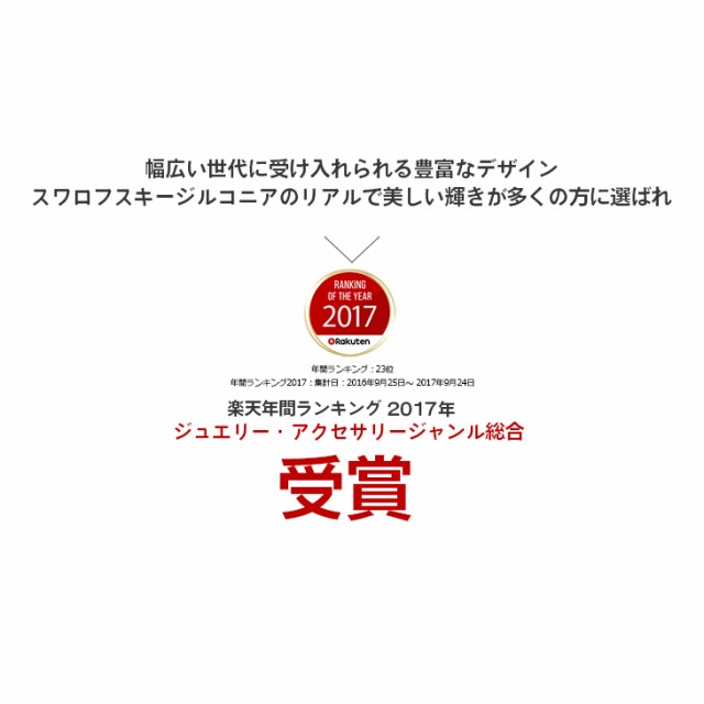 17年間ランキング スワロフスキー オープンハート ネックレス レディース プラチナ ジルコニア 18金 誕生日プレゼント 彼女 ジュの通販はau Pay マーケット ジュエリーキャッスル