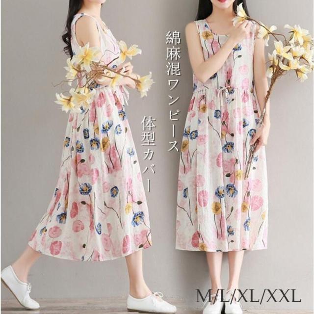 ロングワンピース ノースリーブ レディース 森ガールワンピ ゆったり 綿麻 花柄マキシワンピース マキシ丈 袖無し 可愛い Aライン ワンピの通販はau Pay マーケット 株式会社久発商事 ロングワンピース ノースリーブ レディース 森ガールワンピ ゆったり 綿麻 花柄マキシワンピース マキシ丈 袖無し 可愛い Aライン ワンピの通販はau Pay マーケット 株式会社久発商事