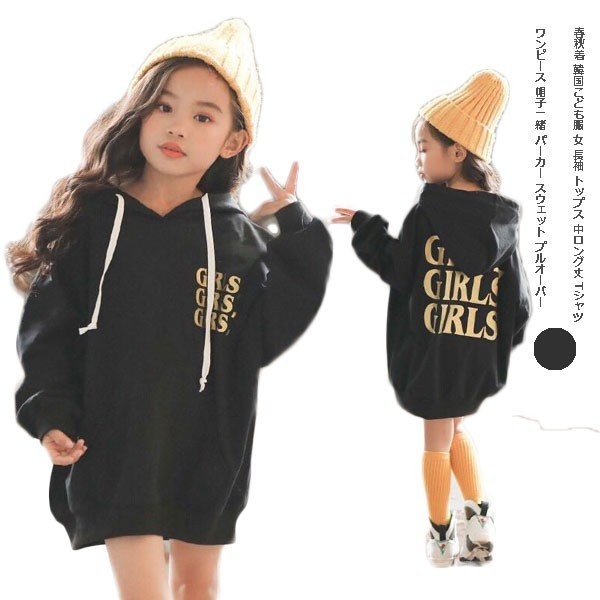 子供服 春秋着 結婚式 ワンピース Tシャツ 上品 キッズ 女の子 パーカー 中ロング丈 Tシャツ ワンピース 長袖 Tシャツ 入学式 発表の通販はau Pay マーケット 株式会社久発商事