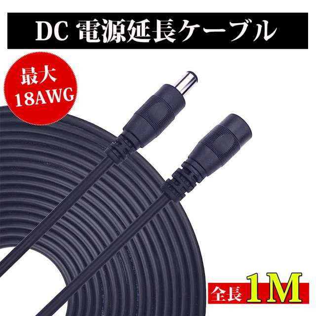 DC延長ケーブル2M DCジャック DCプラグ DCコネクタ 延長ケーブル 外径5.5mm 内径2.1mm Webカメラ ネットワークカメラ  防犯カメラ用DCケーブル延長線