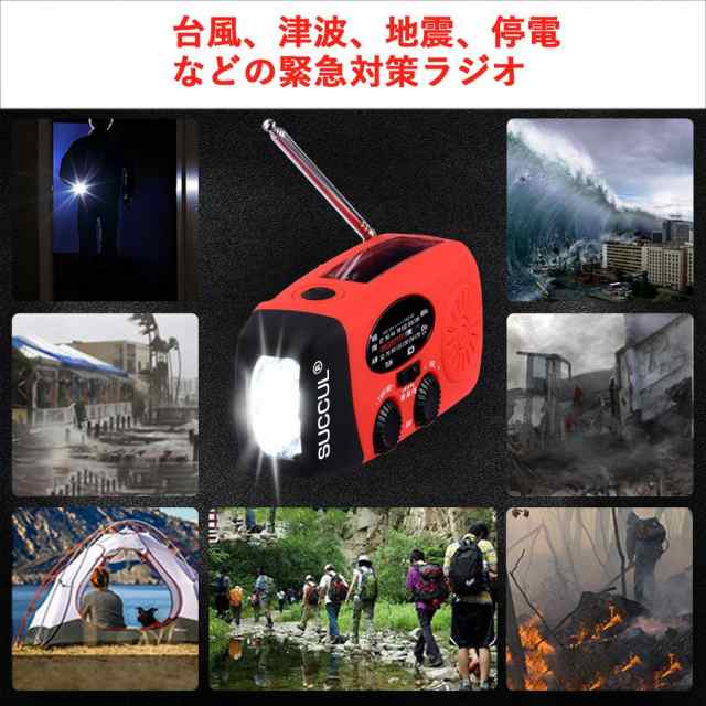 多機能防災ラジオ 大容量2000mAh 防災懐中電灯 3つ充電方式 AM/FM対応 スマホ充電 防災 キャンプ 緊急対策の通販はau PAY  マーケット - コズムワン【当日発送】(12時まで決済完了(休日除く))