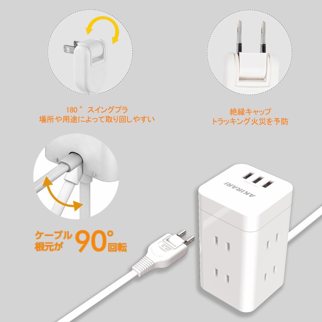 電源タップ タワー 9個口 電源タップ 急速充電 スマホ充電 延長コード