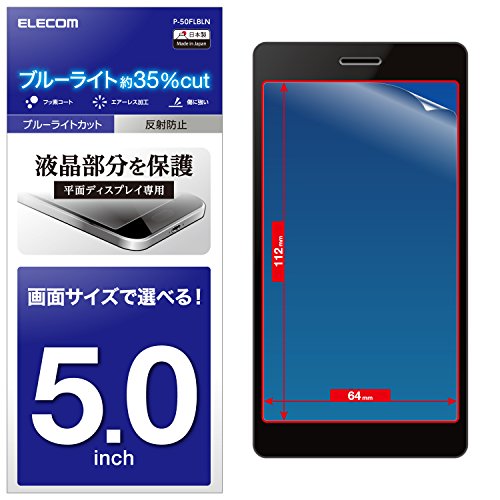 エレコム スマホ 液晶保護フィルム 汎用 5 0インチ用 ブルーライトカット 反射防止 日本製 P 50flblnの通販はau Pay マーケット Orangestore