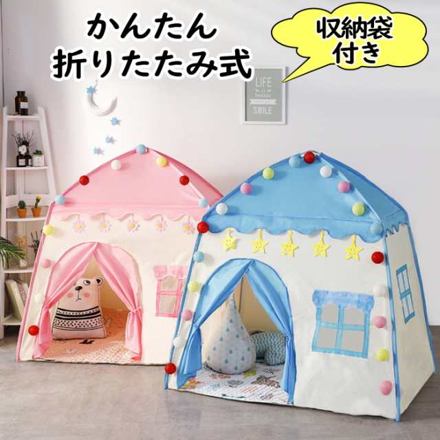 【色:ブルー】キッズテント 子供テント テント ハウス 子供 室内 子供用テント