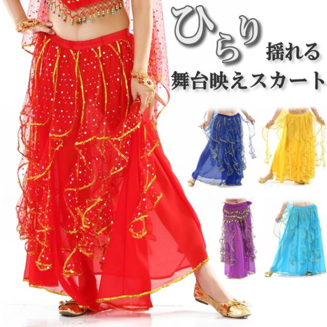 スカート ダンス衣装 ベリーダンス フレア フリンジ ゴールド ロングスカート ヒップホップ ステージ衣装 アラジン コイン の通販はau Pay マーケット ダンス衣装専門店 ミカドレスーau Pay マーケット