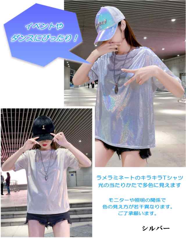 ラメTシャツ きらきら tシャツ トップス 半袖 ダンス 衣装 メタリック