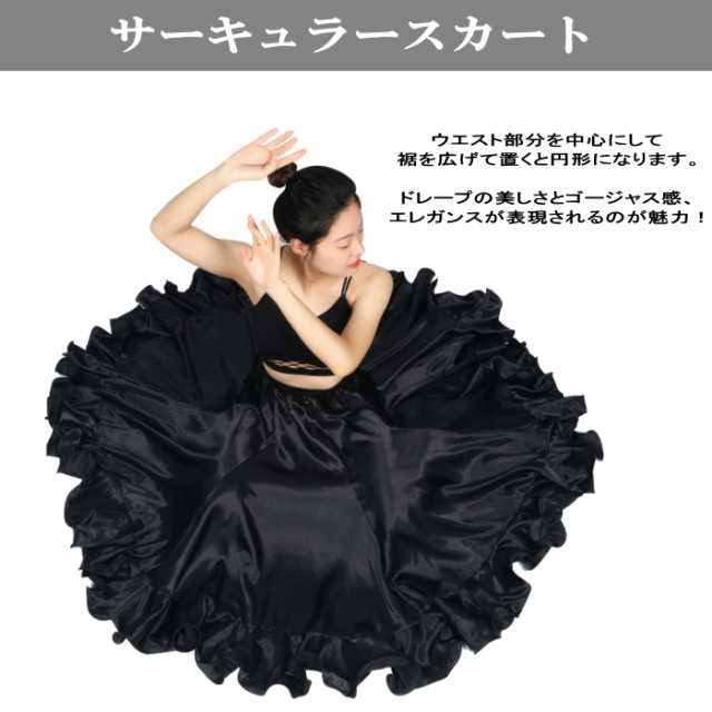 フラメンコ衣装 ペチコート 白 スカート ダンス衣装 ロングスカート サテンフレアスカート 広がります ラテン ヒップホップ の通販はau PAY  マーケット - ダンス衣装専門店 ミカドレスーau PAY マーケット