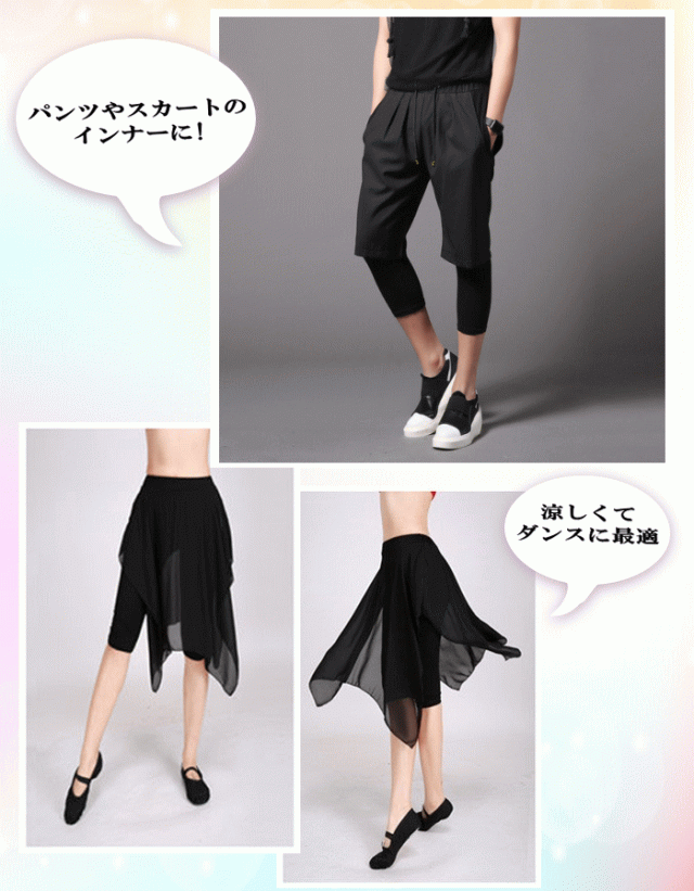 インナーパンツ 透け防止 ７分丈 夏 無地 ダンス パンツ スパッツ レギンス ベリーダンス ヨガ フィットネス レッスン着 レッスンウェア の通販はau Pay マーケット ダンス衣装専門店 ミカドレスーau Pay マーケット