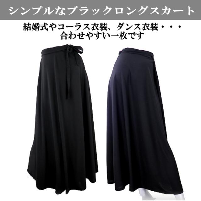 巻きスカート ラップスカート ロングスカート 黒 フォーマル 防寒 無地 シック マキシ丈 ロング 結婚式 ブラック マキシ丈 ダンス衣装 フの通販はau Pay マーケット ダンス衣装専門店 ミカドレスーau Pay マーケット