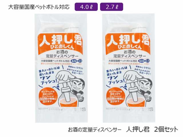 持ち上げずらくらく ワンプッシュ 定量 宅飲み 国産大容量ペットボトル