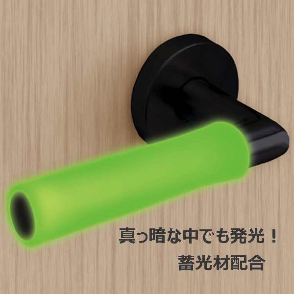 送料無料】抗菌 ドアノブカバー 静電気防止 滑り止め 蓄光性能「抗菌ドアノブカバー 握り玉用・レバー用」各２個セットの通販はau PAY マーケット  - CECARO au PAY マーケット店