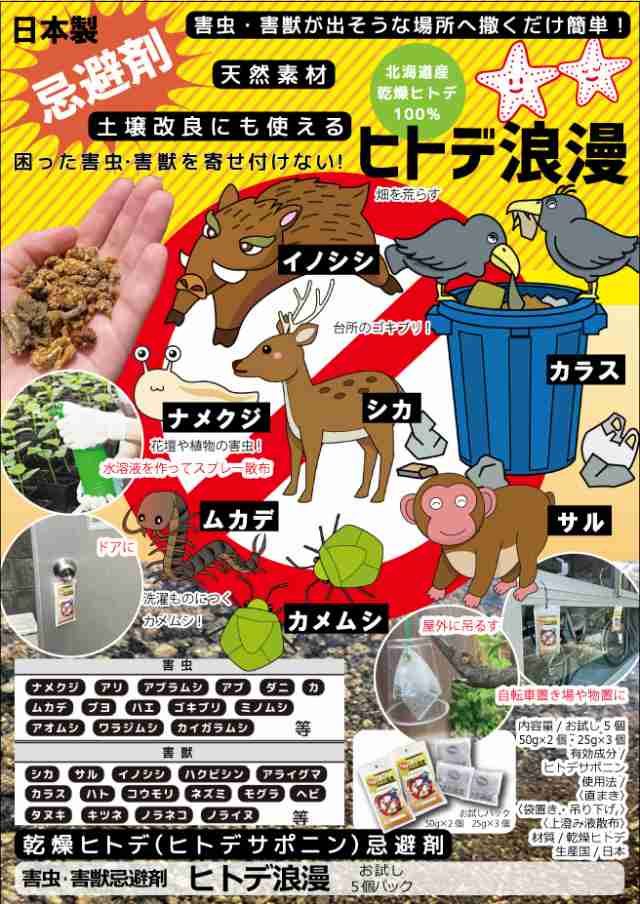 限定品】 寿産業 天然乾燥ヒトデ 100% の 忌避剤 ヒトデ浪漫