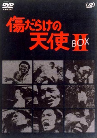 傷だらけの天使 DVD-BOX II