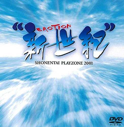 PLAYZONE2001“新世紀”EMOTION [DVD]