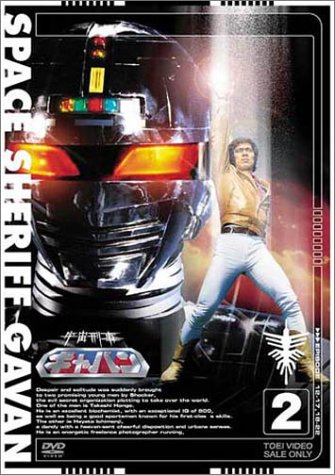 宇宙刑事ギャバン Vol.2 [DVD]