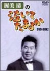 渥美清の泣いてたまるか DVD-BOX2