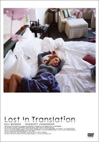 ロスト・イン・トランスレーション [DVD]