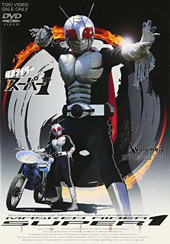 仮面ライダースーパー1 VOL.2 [DVD]の通販は