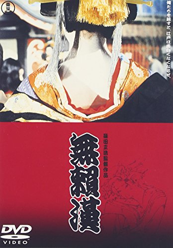 無頼漢 [DVD]の通販はau PAY マーケット - スウィッチ・オン | au PAY
