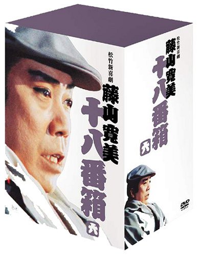 松竹新喜劇 藤山寛美 DVD-BOX 十八番箱 (おはこ箱) 6