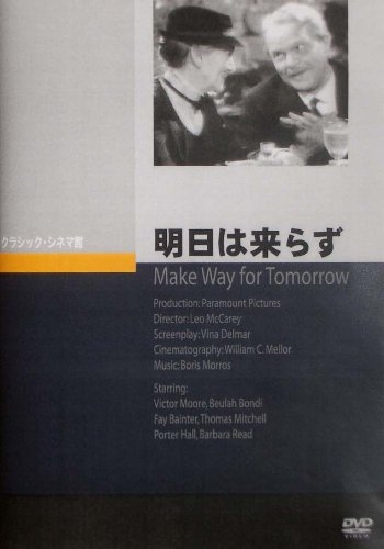 明日は来らず [DVD]