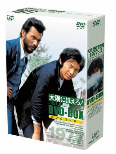 太陽にほえろ! 1977 DVD-BOX 2 ボン&ロッキー編 (初回限定生産)