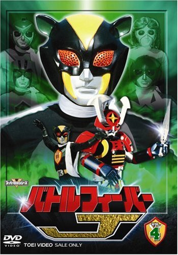 バトルフィーバーJ Vol.4 [DVD]