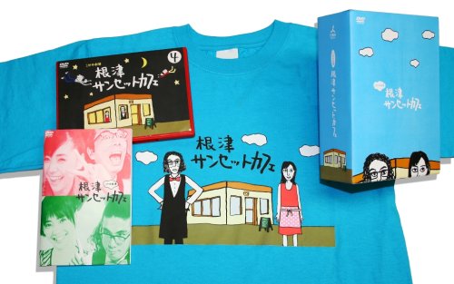 1分半劇場 根津サンセットカフェ Vol.4 ~マニアの方エディション~ [DVD] 7,653円